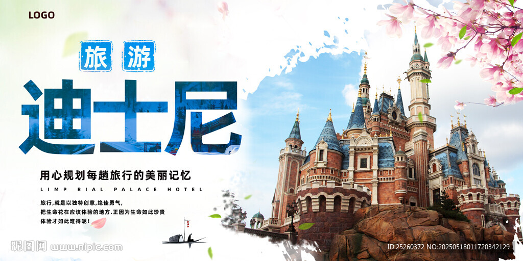 迪士尼