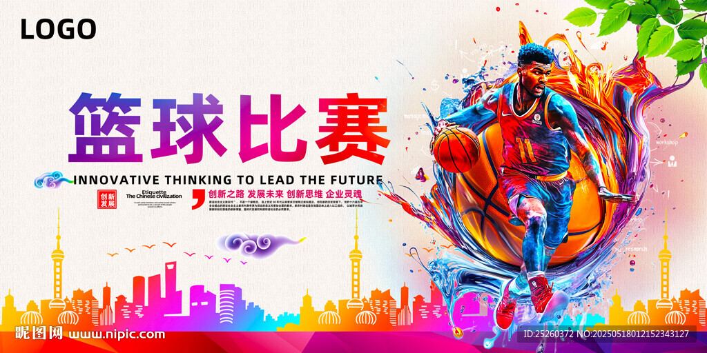 篮球