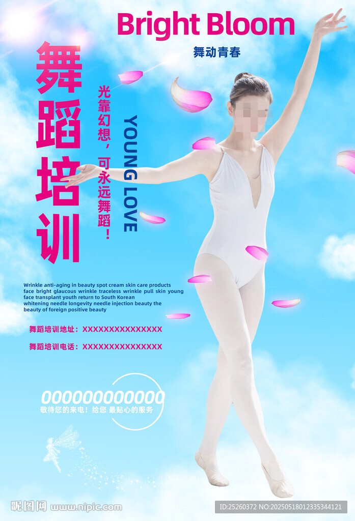 舞蹈