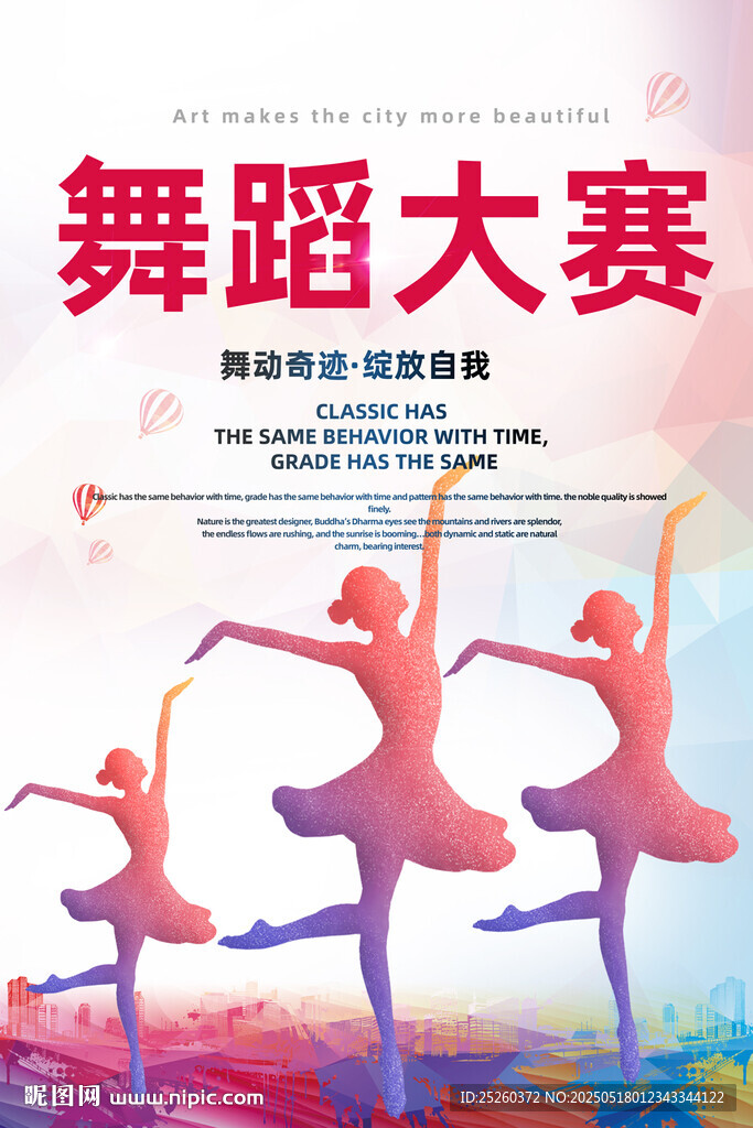 舞蹈