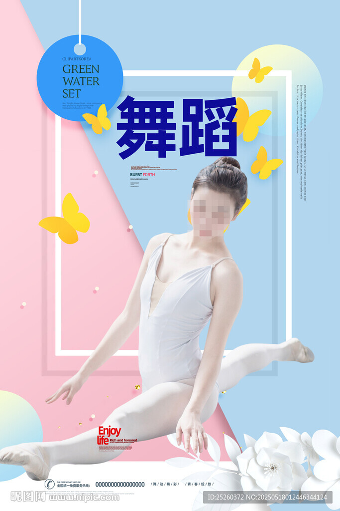 舞蹈