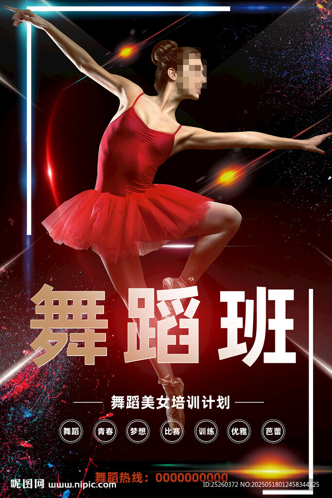 舞蹈