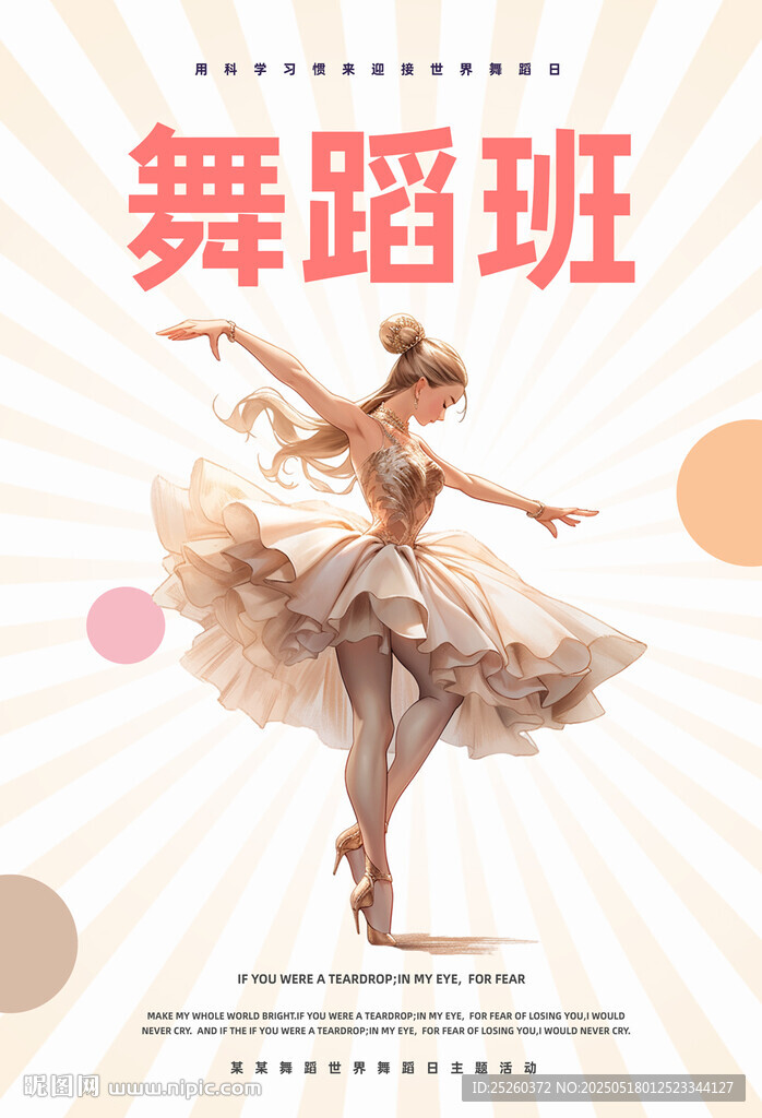 舞蹈