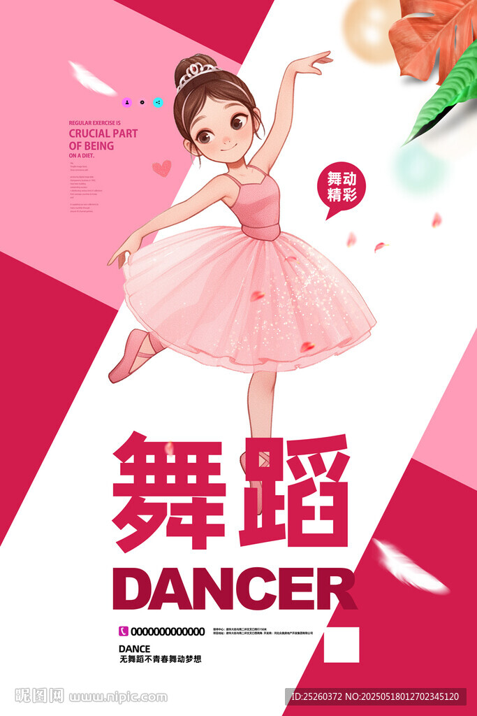 舞蹈