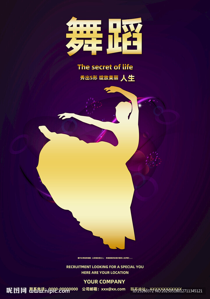 舞蹈