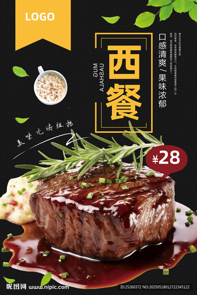 西餐