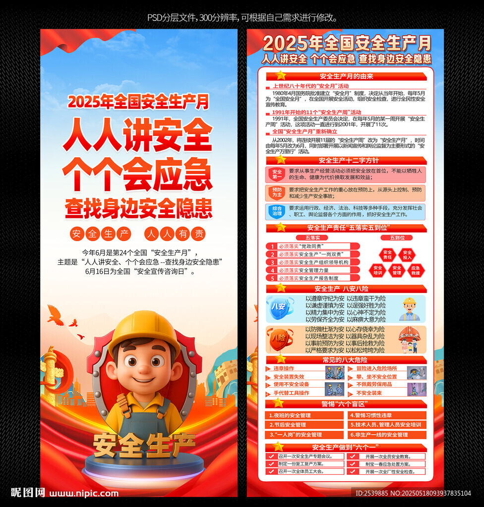 2025安全生产月X展架易拉宝
