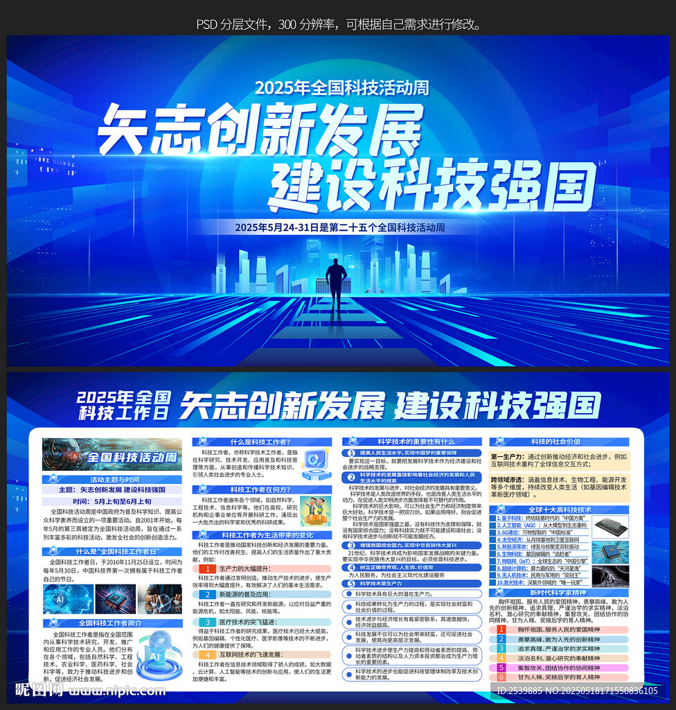 科技活动周