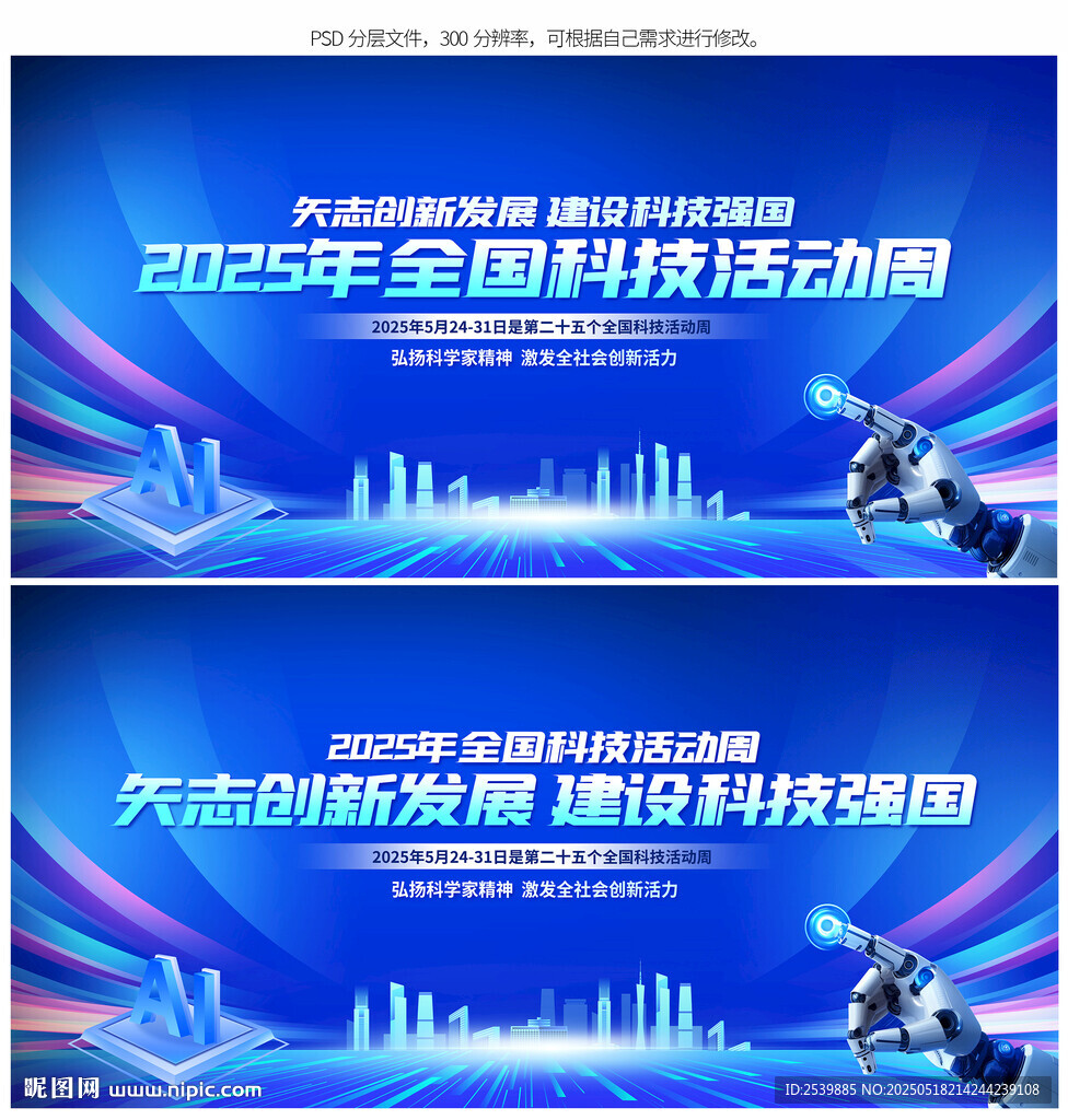 科技活动周