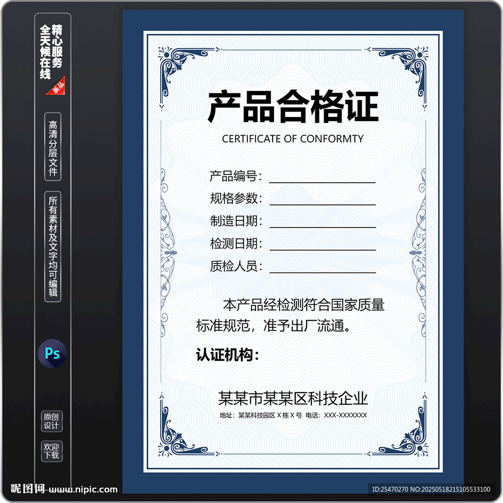产品合格证