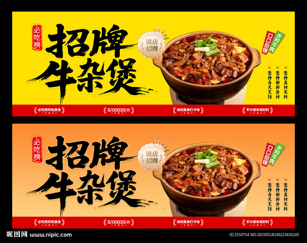 牛杂煲