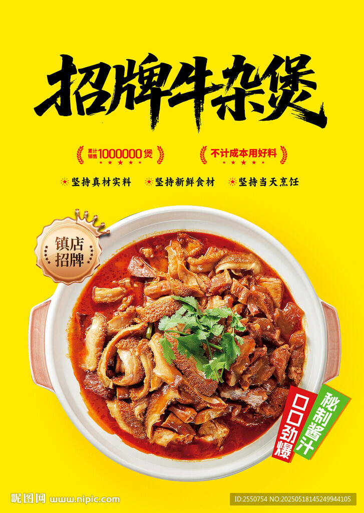 牛杂煲海报