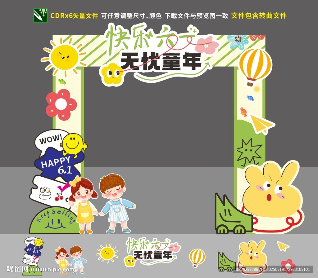 儿童节拱门