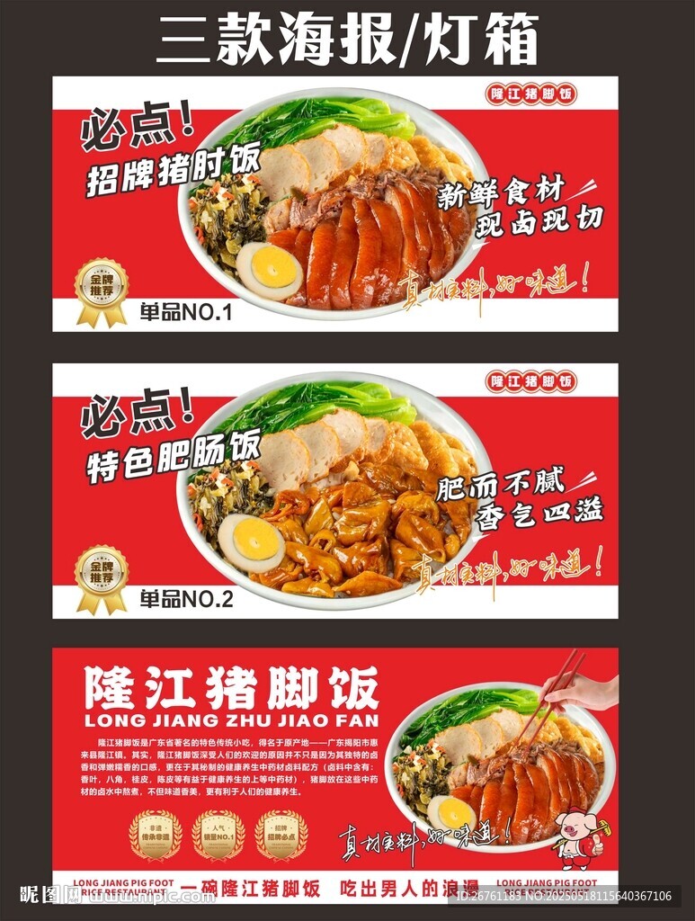 隆江猪脚饭