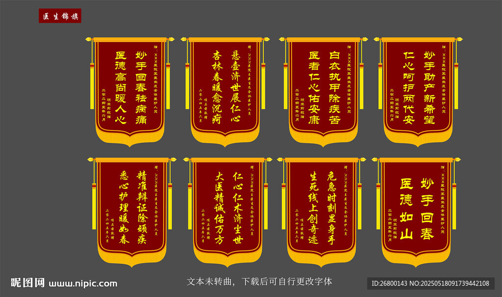 锦旗