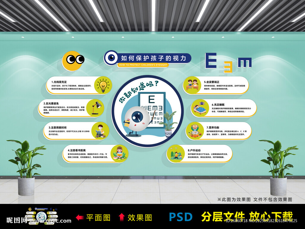如何保护孩子的视力