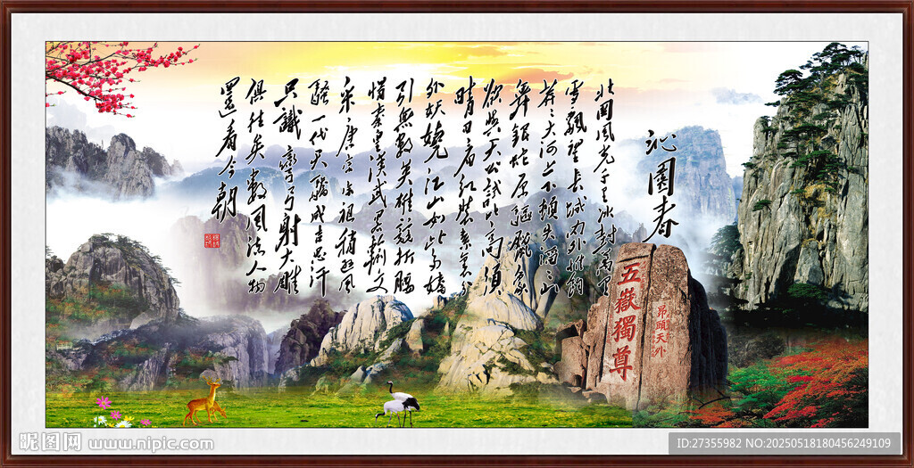 沁园春雪