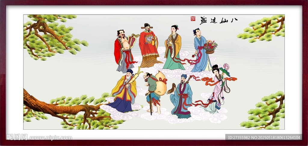 八仙过海