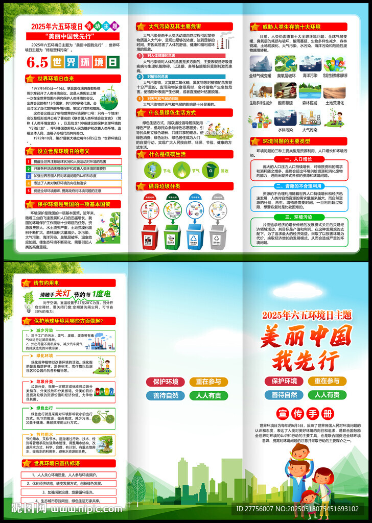 六五环境日