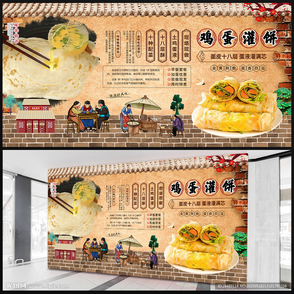 鸡蛋灌饼