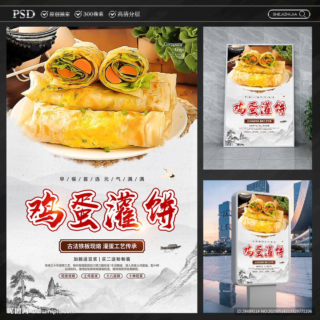 鸡蛋灌饼