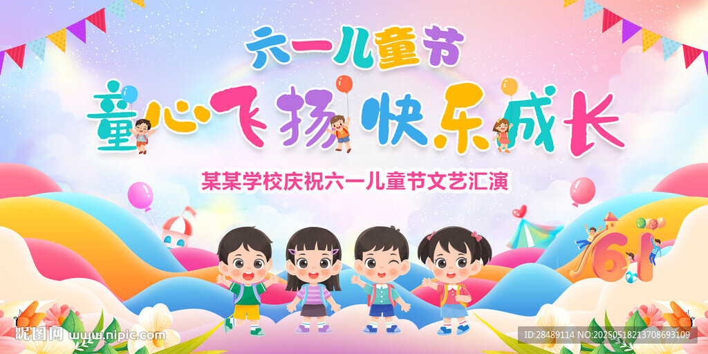 童心飞扬快乐成长