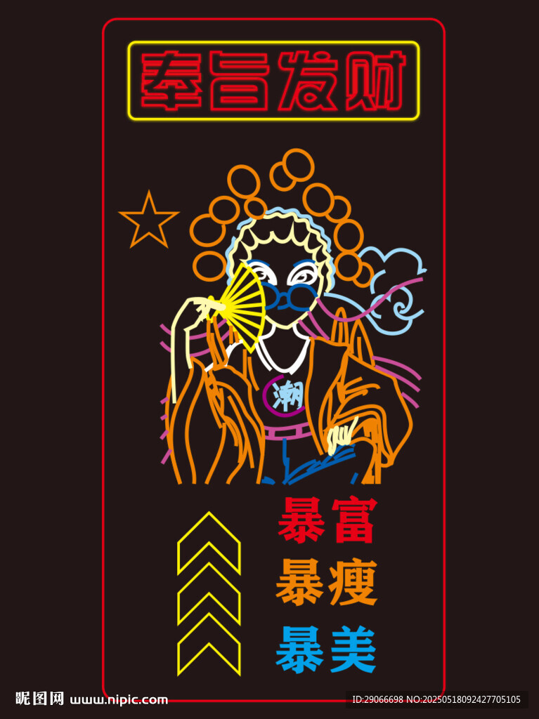 霓虹灯