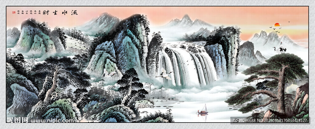 国画流水生财