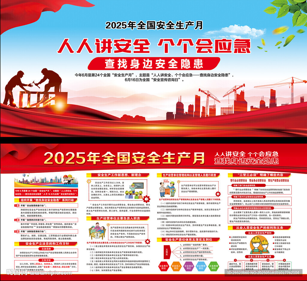 2025年全国安全生产月展板