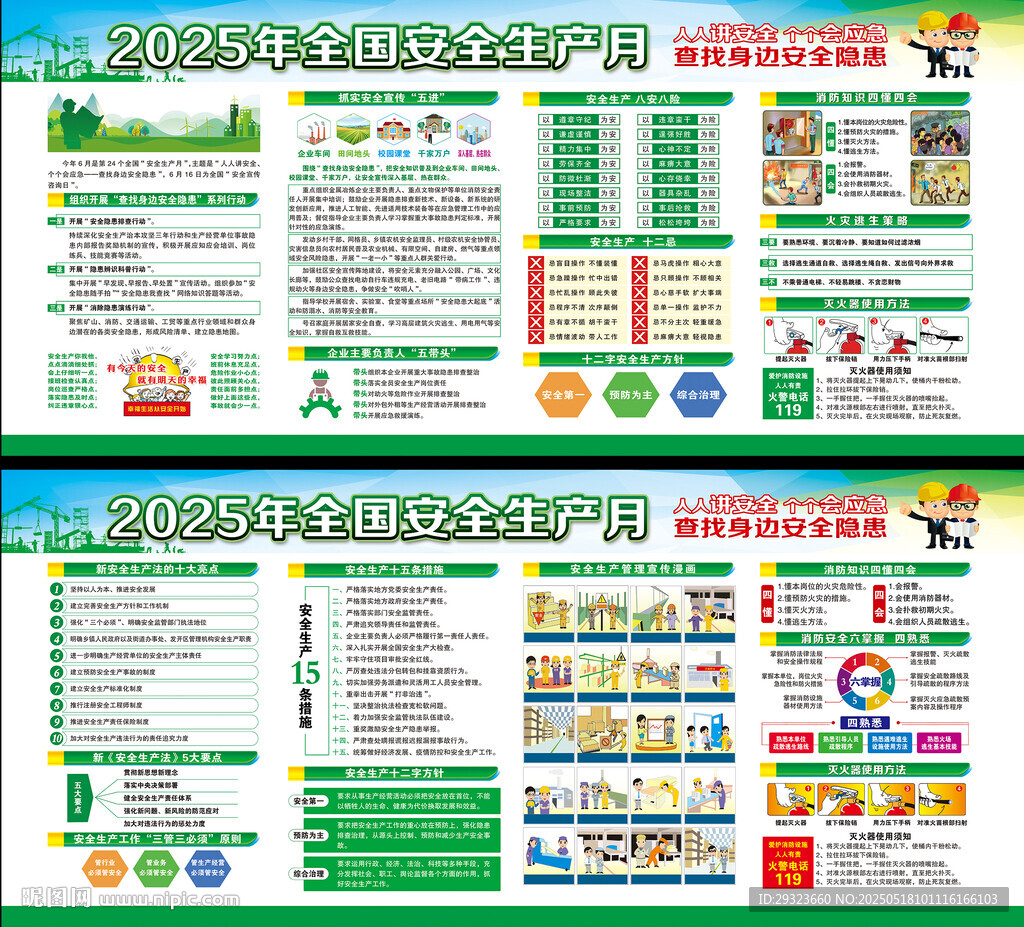 2025年全国安全生产月展板
