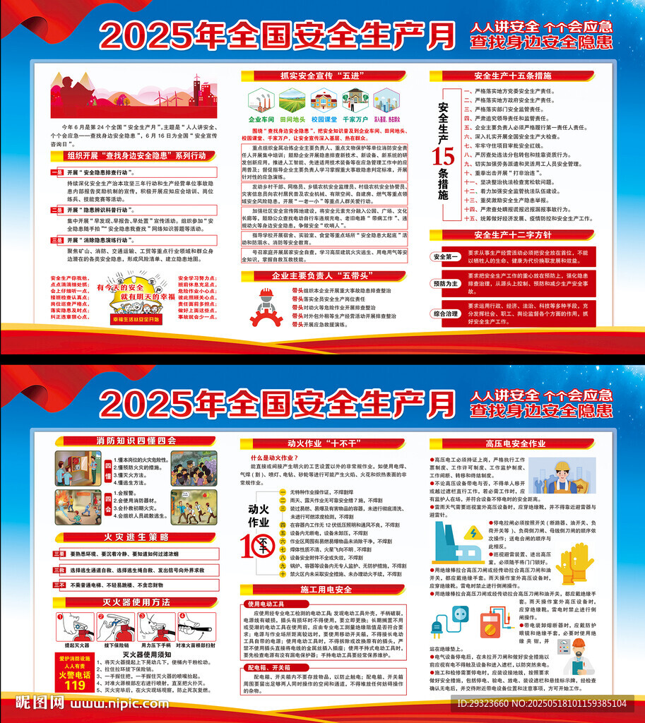 全国安全生产月展板