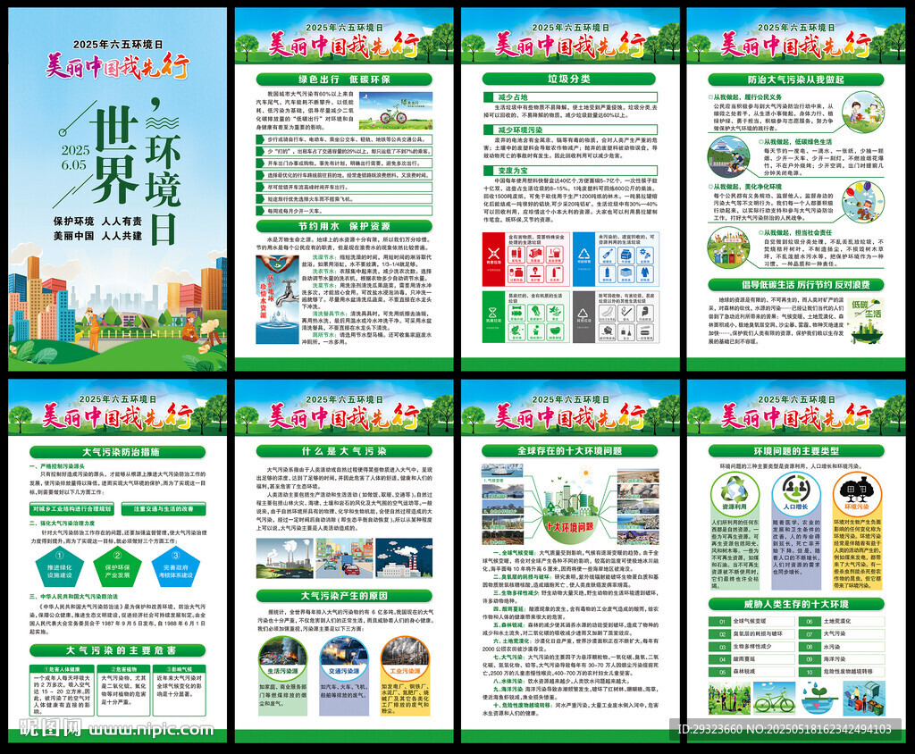 2025年世界环境日