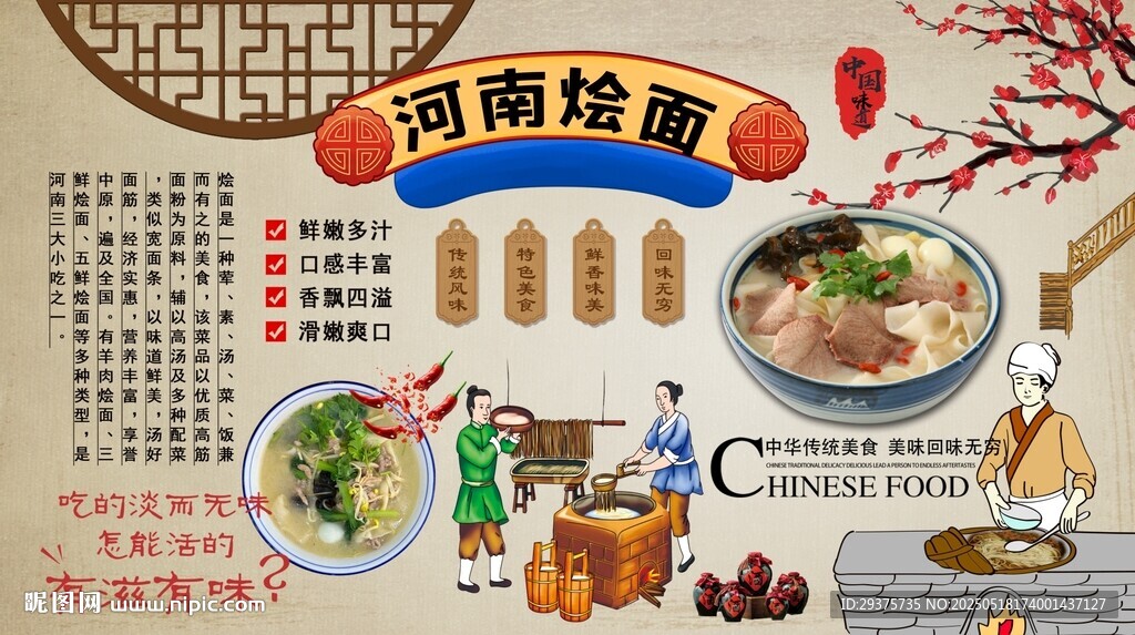 河南烩面背景墙