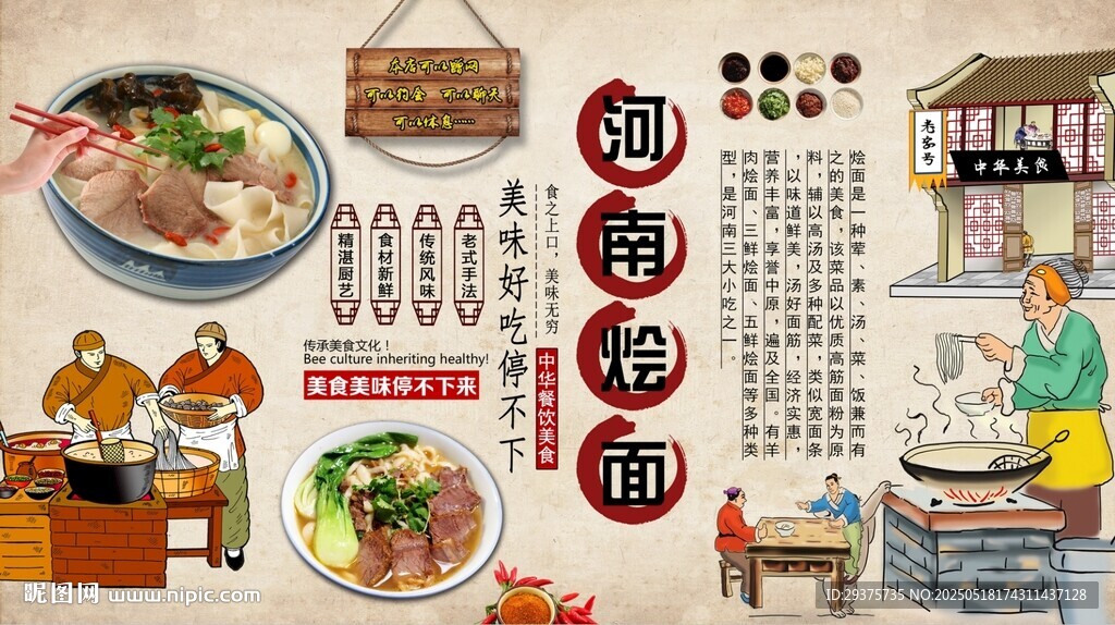 河南烩面背景墙