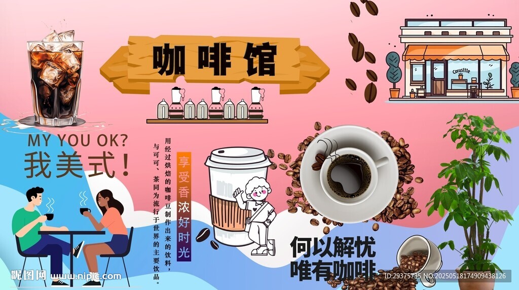 咖啡馆背景墙