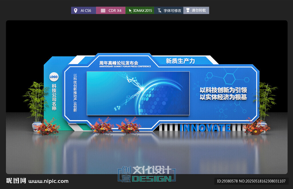 炫酷蓝色科技美陈