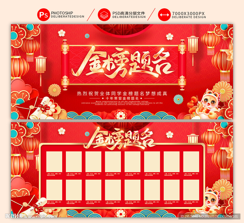 金榜题名