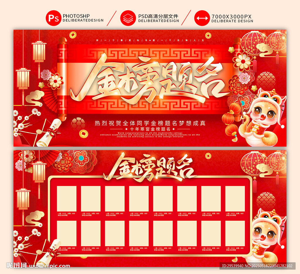 金榜题名
