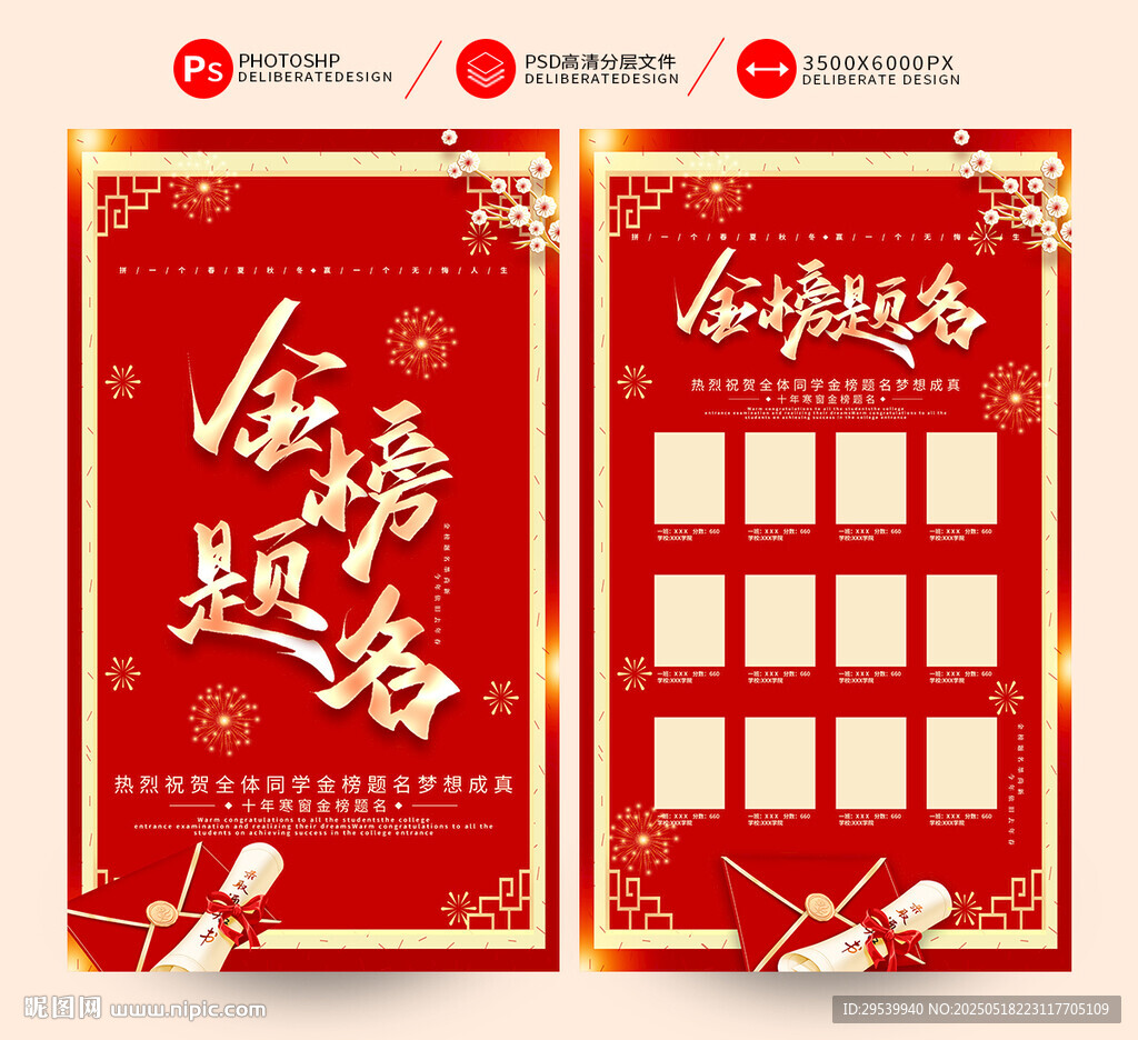 金榜题名