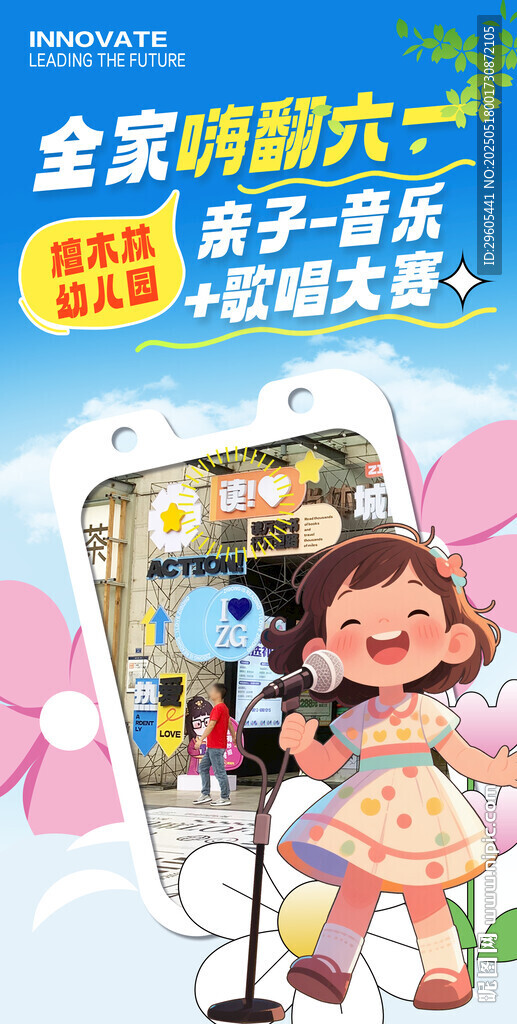 61儿童节亲子音乐大赛海报