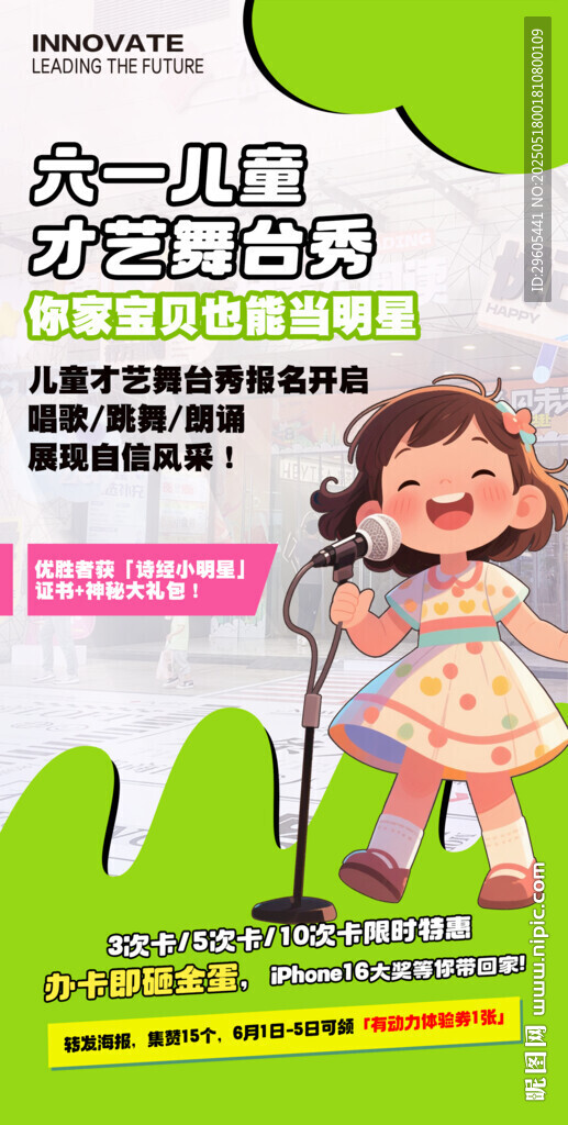 61儿童节才艺演出海报