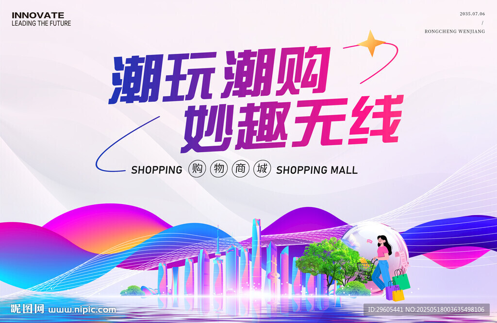 潮玩购物商场展板