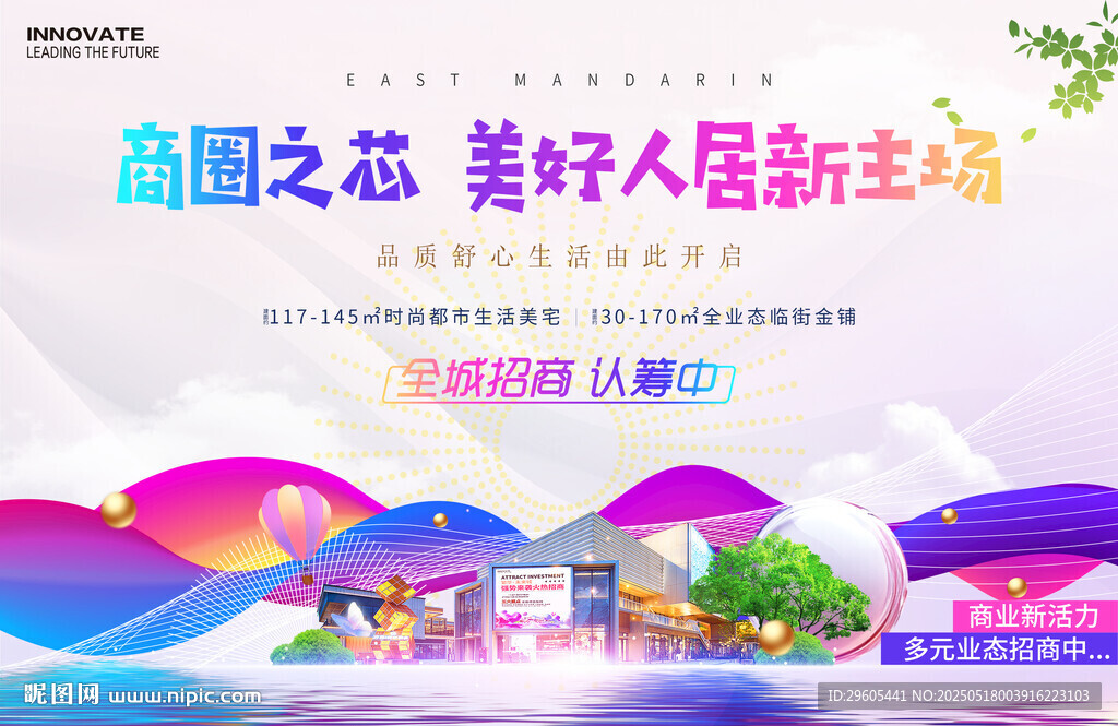 商场招商招租展板