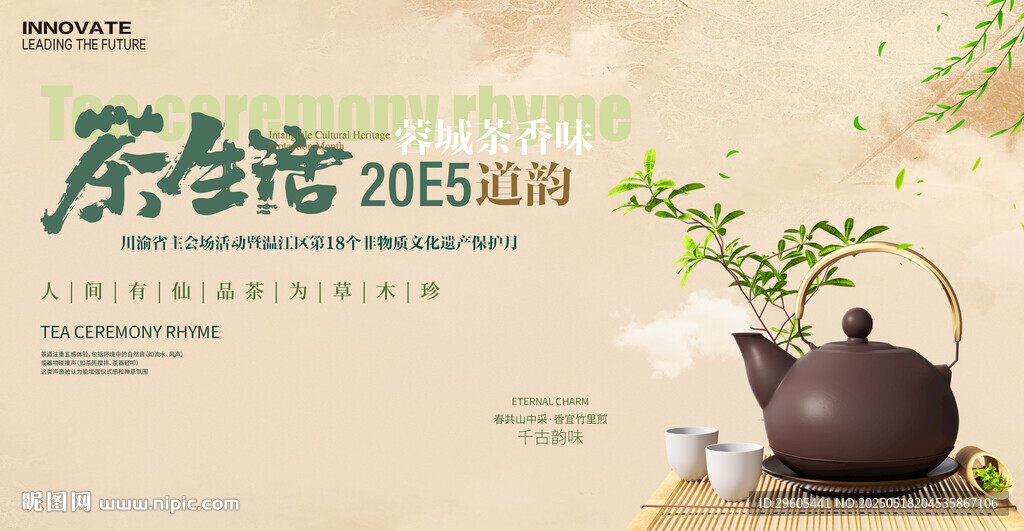 茶文化非遗展板