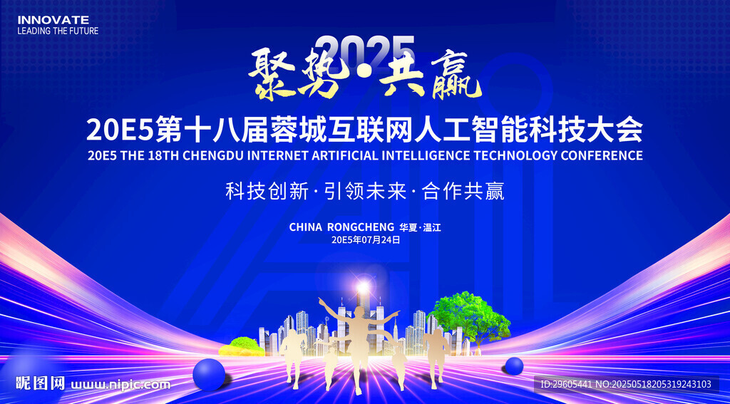 互联网人工智能AI科技会议