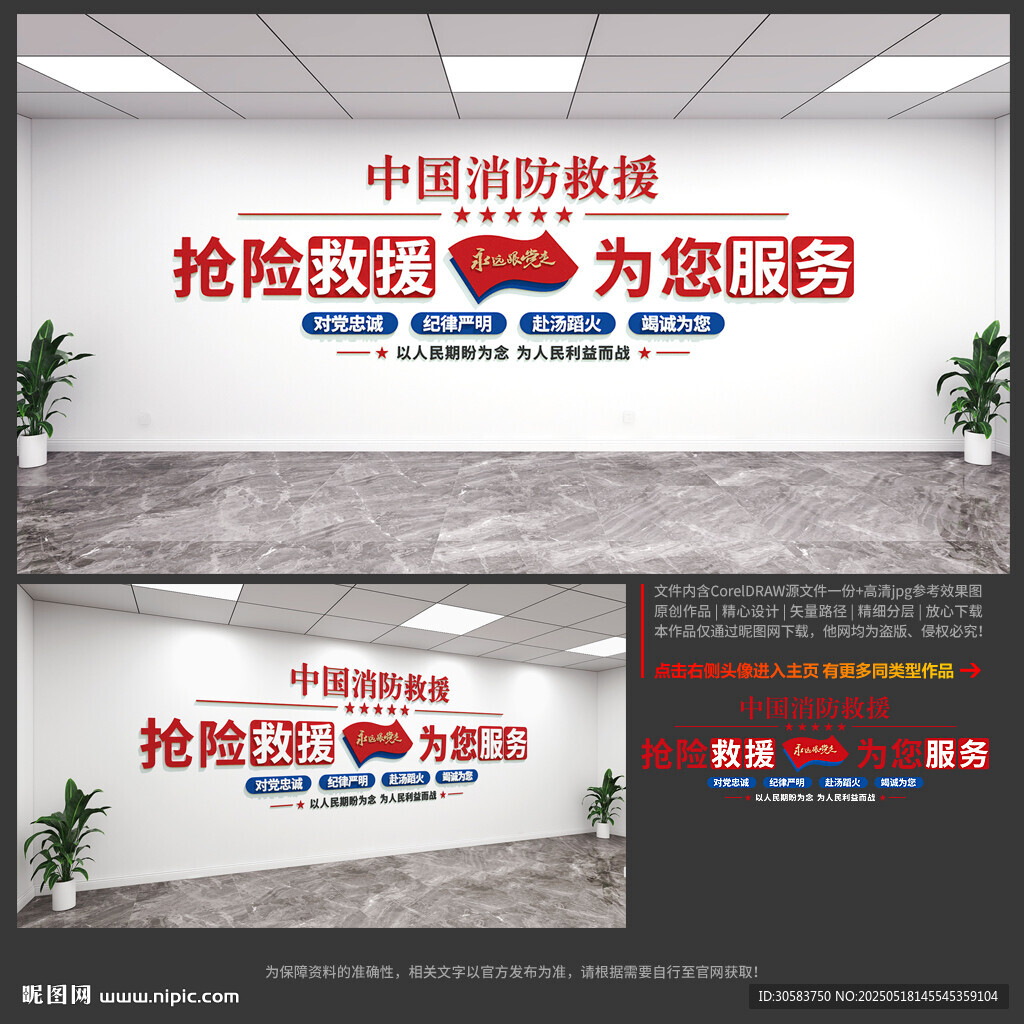 中国消防救援文化墙
