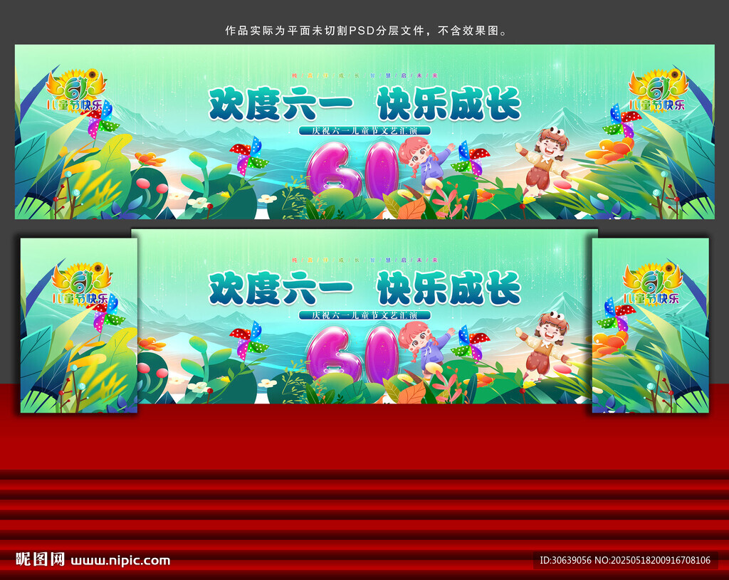 61舞台