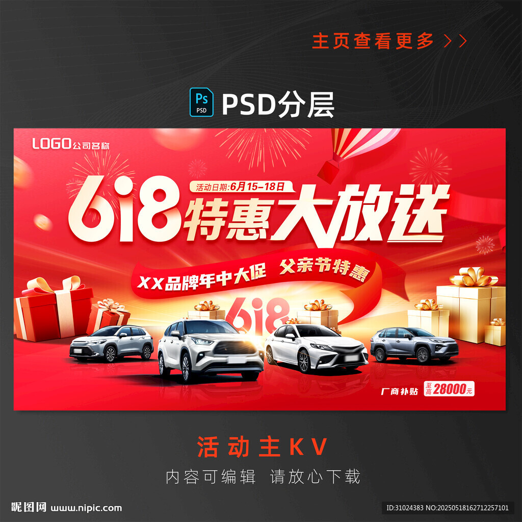 618汽车海报