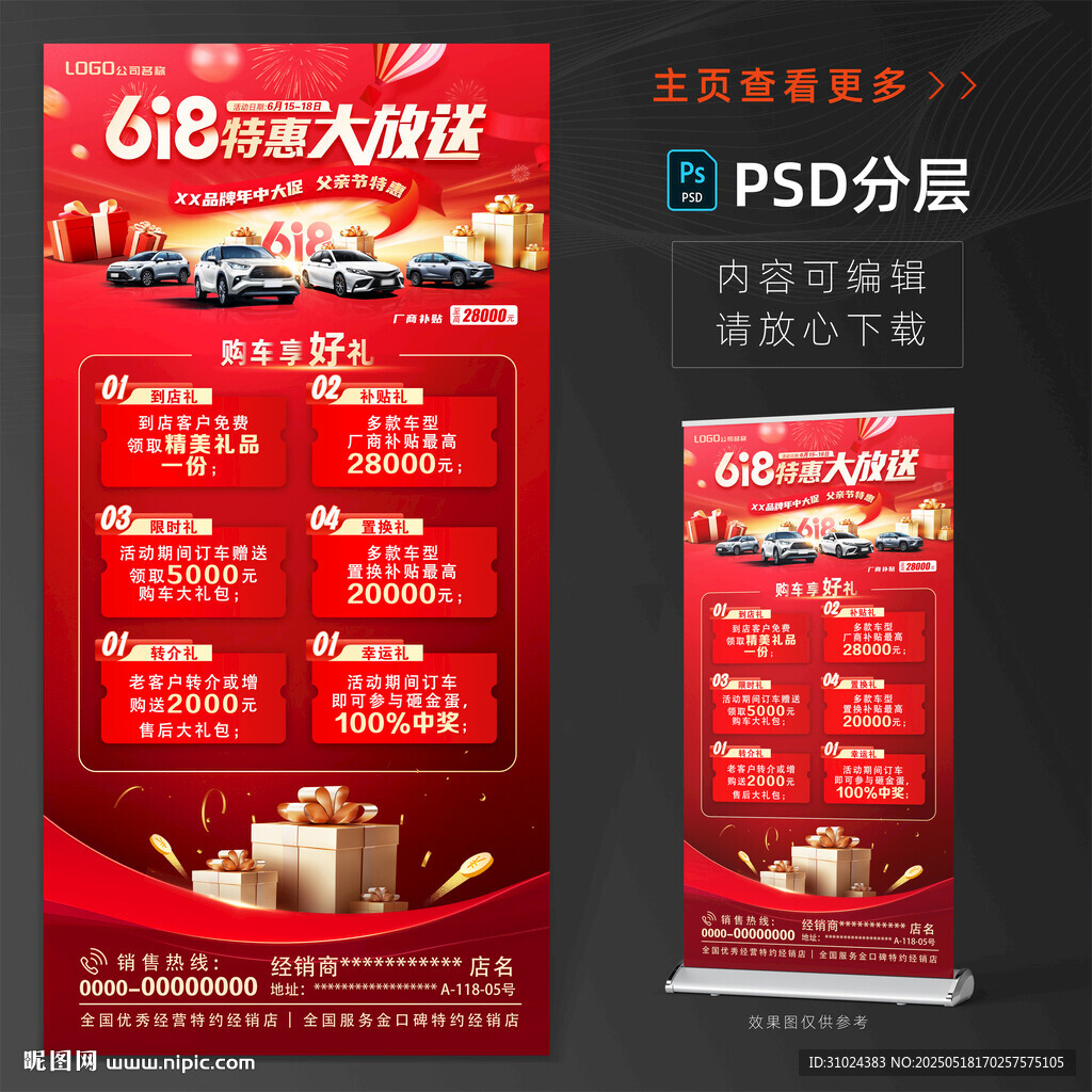618活动礼遇