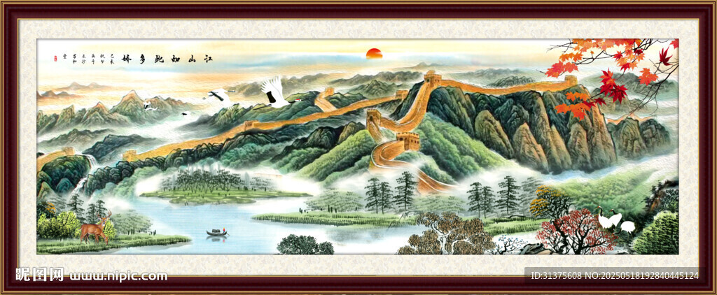 长城山水画
